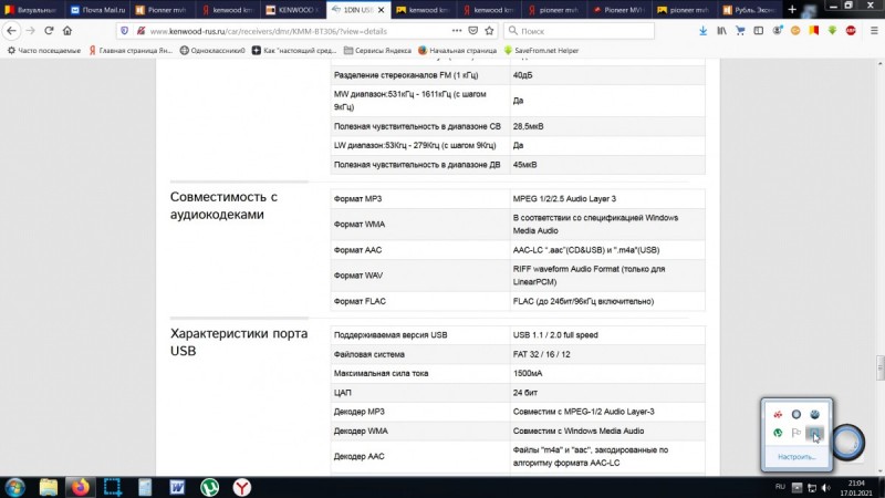 Скриншот 17-01-2021 210441.jpg