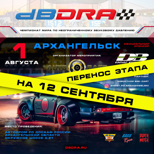 Afisha-2021-Arkhangelsk2-perenos.jpg
